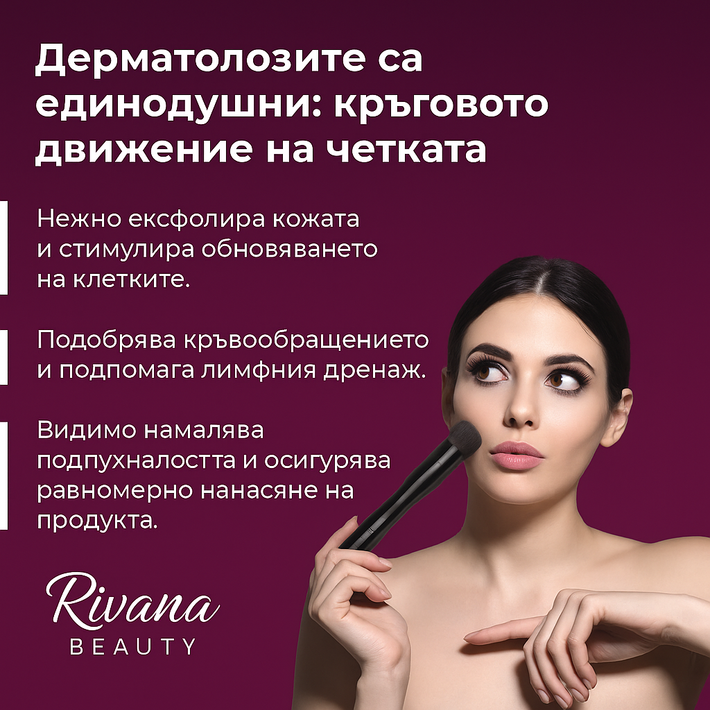 Rivana – Електрическа четка за безупречен грим (3 в 1)