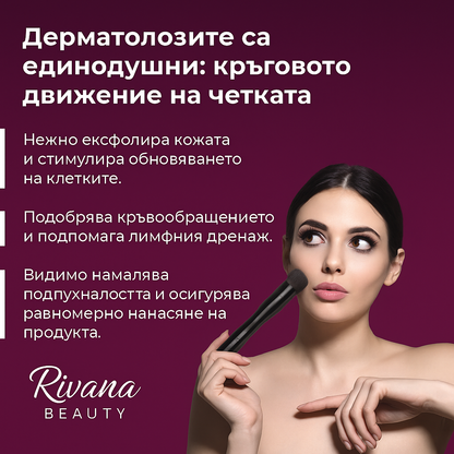 Rivana – Електрическа четка за безупречен грим (3 в 1)